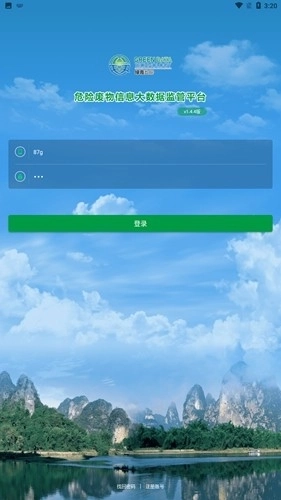 危废监管平台安卓版