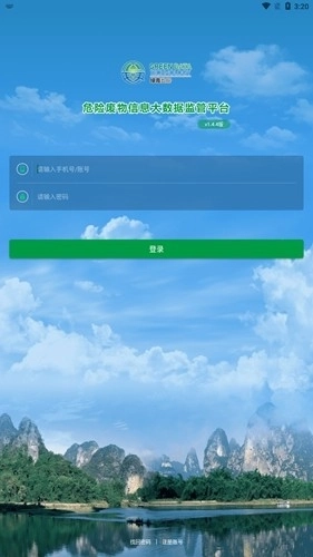 危废监管平台安卓版