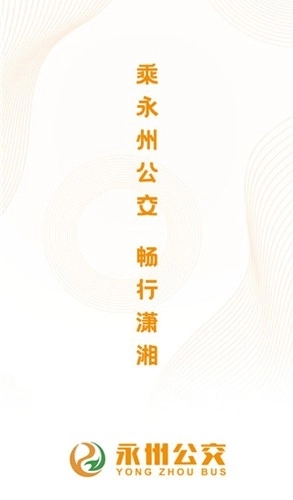 永州公交安卓版
