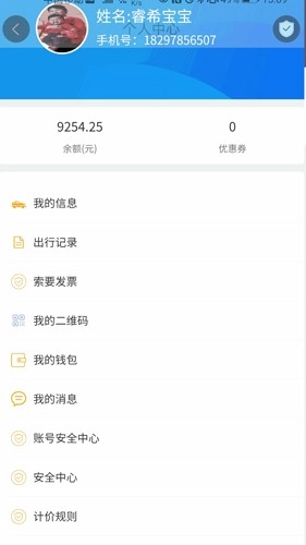 满讯出行最新版