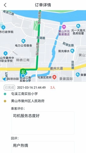 满讯出行最新版