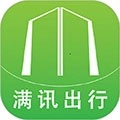 满讯出行最新版