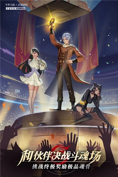 斗罗大陆武魂觉醒OPPO版图4