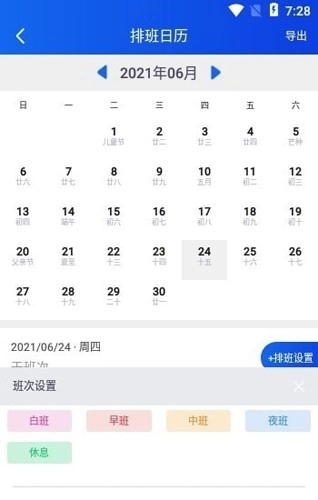 丁丁上班考勤最新版