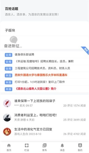 酒泉在线客户端