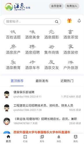 酒泉在线客户端