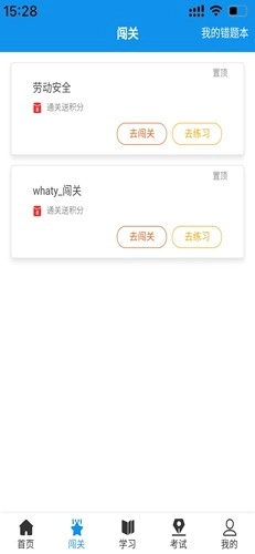 西铁掌中学安卓版