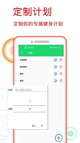 运动健身计划最新版