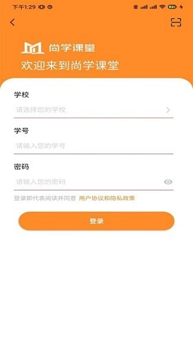 尚学课堂最新版