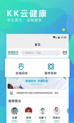 kk云健康最新版