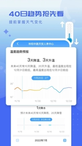 天气球球手机版