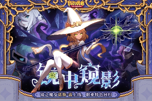我的勇者4399客户端图1