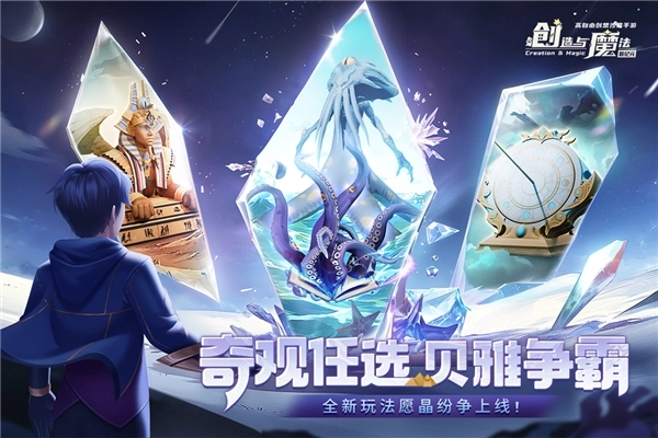 创造与魔法百度版(2)