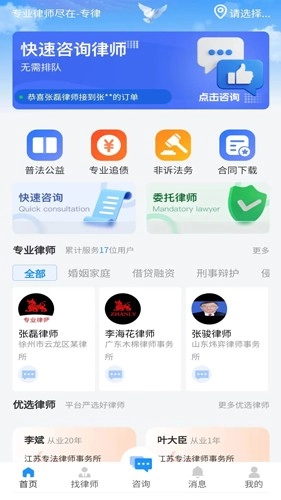 专律法律咨询
