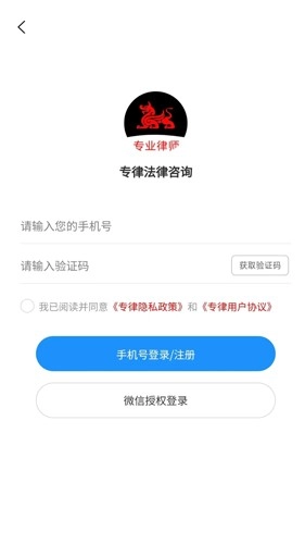 专律法律咨询