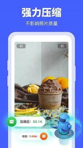 照片压缩宝截图4