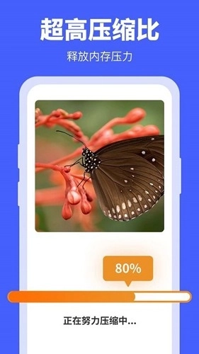 照片压缩宝截图2