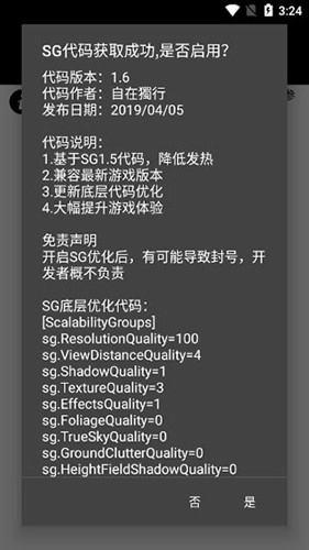 pubgtool画质助手120帧(1)