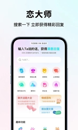 恋大师软件