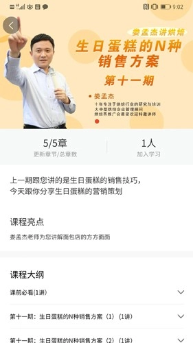 烘焙管家最新版