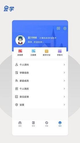 云学课堂最新版