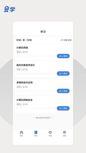云学课堂最新版