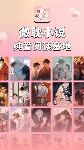 微耽小说手机版