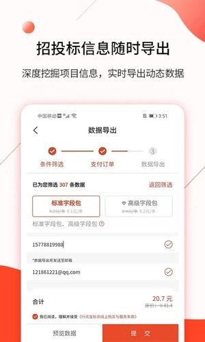 行讯宝招标软件
