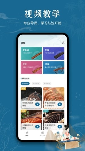 iGuzheng古筝模拟