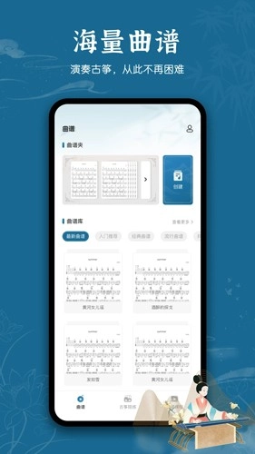 iGuzheng古筝模拟