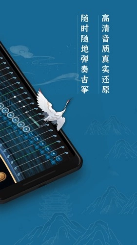 iGuzheng古筝模拟