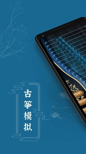 iGuzheng古筝模拟
