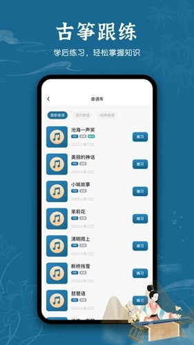 iGuzheng古筝模拟