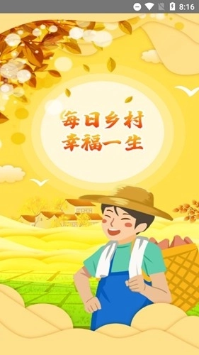 每日乡村安卓版