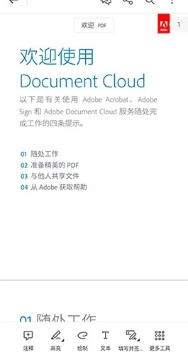 adobe acrobat最新版