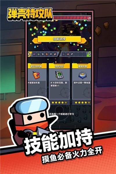 弹壳特攻队oppo版