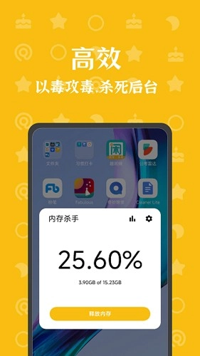 内存杀手图2
