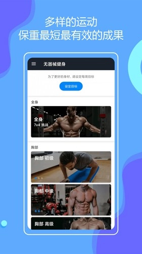 无器械健身(1)