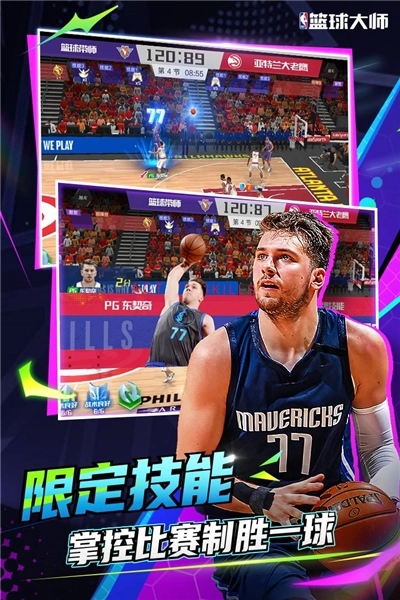 NBA篮球大师百度最新版(2)