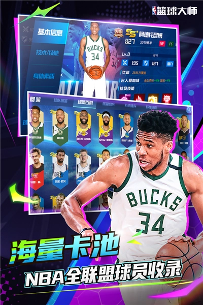 NBA篮球大师百度最新版(3)