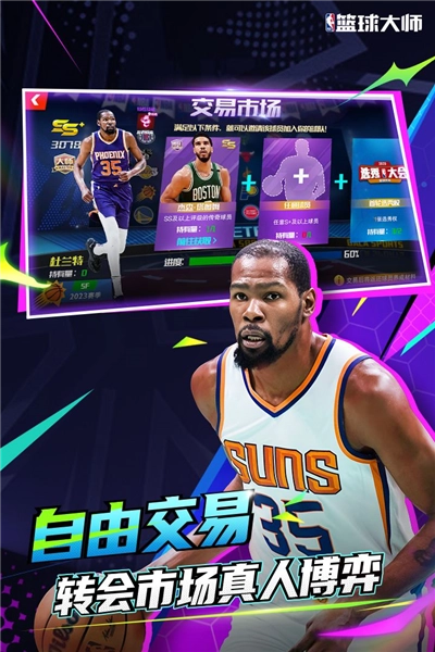 NBA篮球大师百度最新版(5)