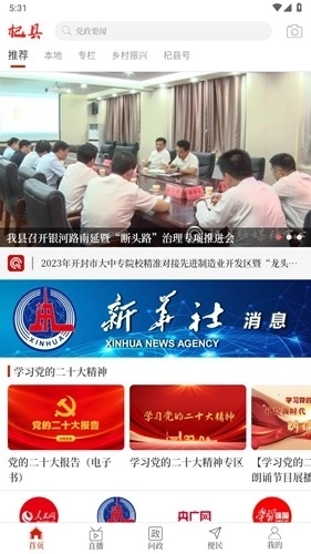 云上杞县客户端最新版