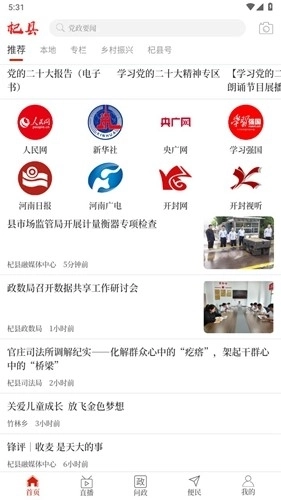 云上杞县客户端最新版