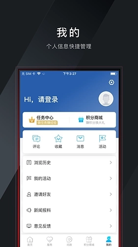 掌上松阳移动客户端