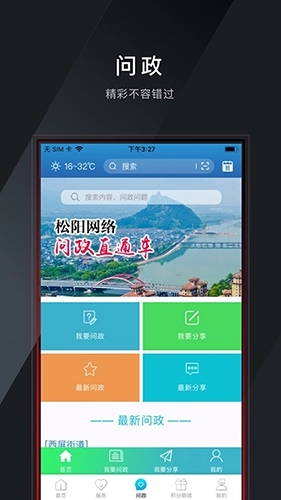 掌上松阳移动客户端