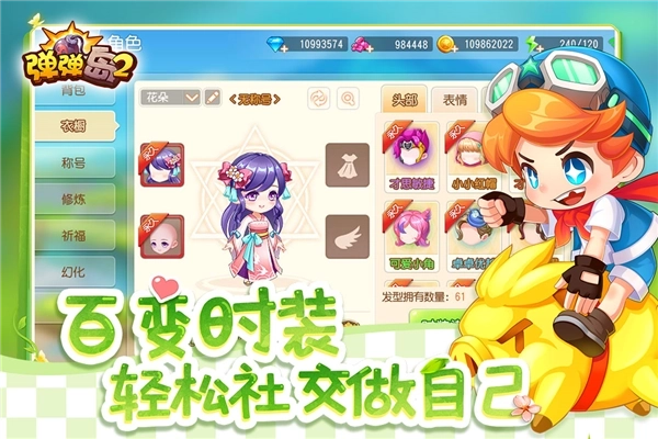 弹弹岛2客户端(3)