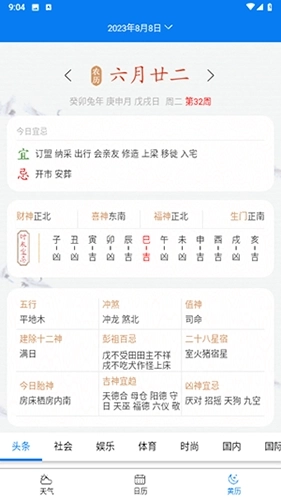 量子天气预报最新版