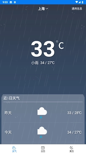 量子天气预报最新版