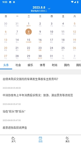 量子天气预报最新版