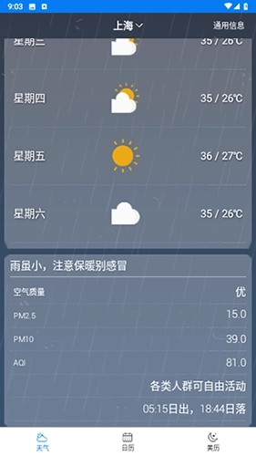 量子天气预报最新版